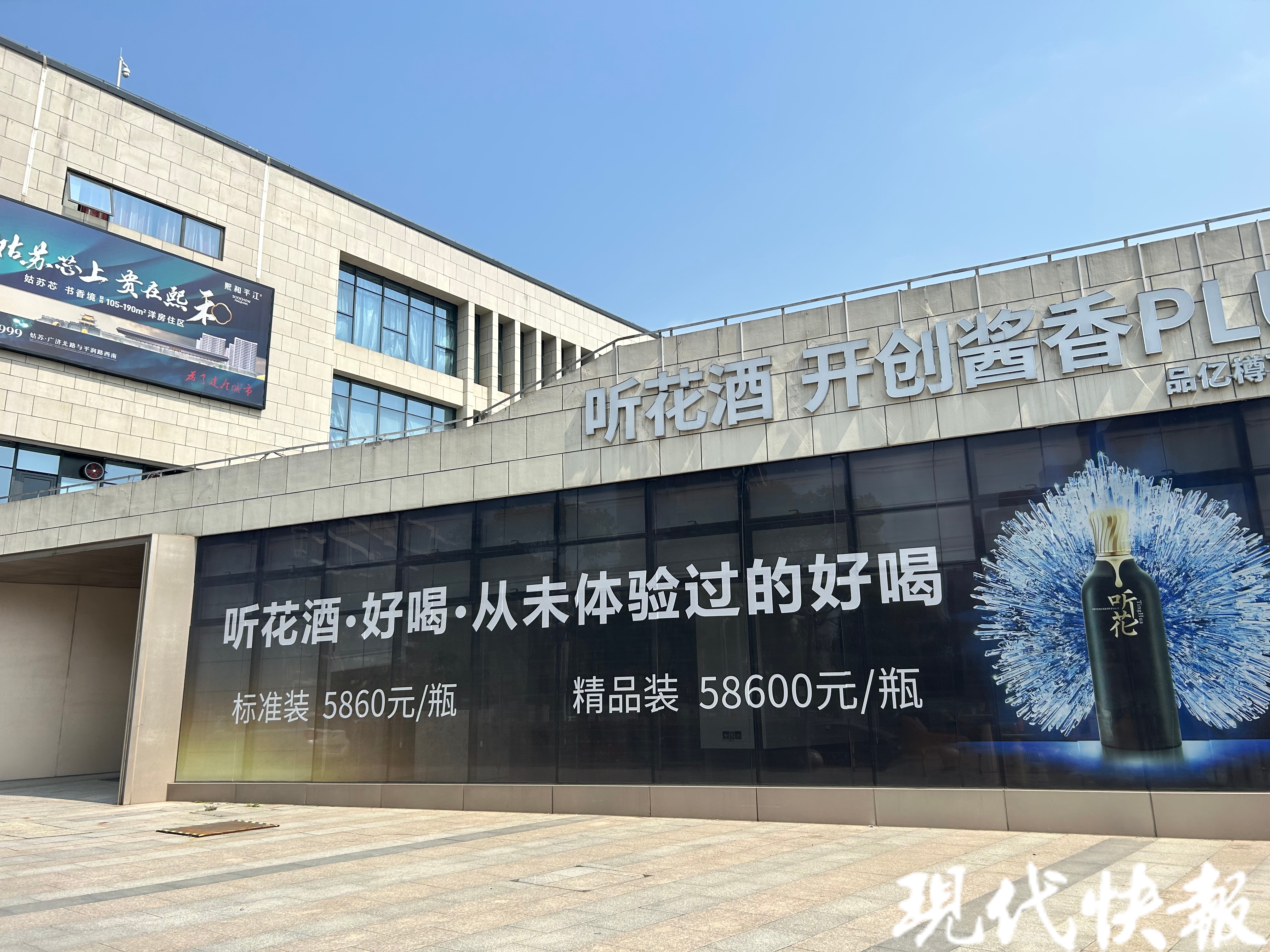 央视"3·15"晚会曝光后,听花酒苏州体验店暂停营业,另一门店大门紧闭