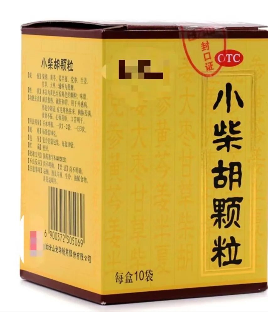 小柴胡颗粒的10种经典用法→ | 极目新闻