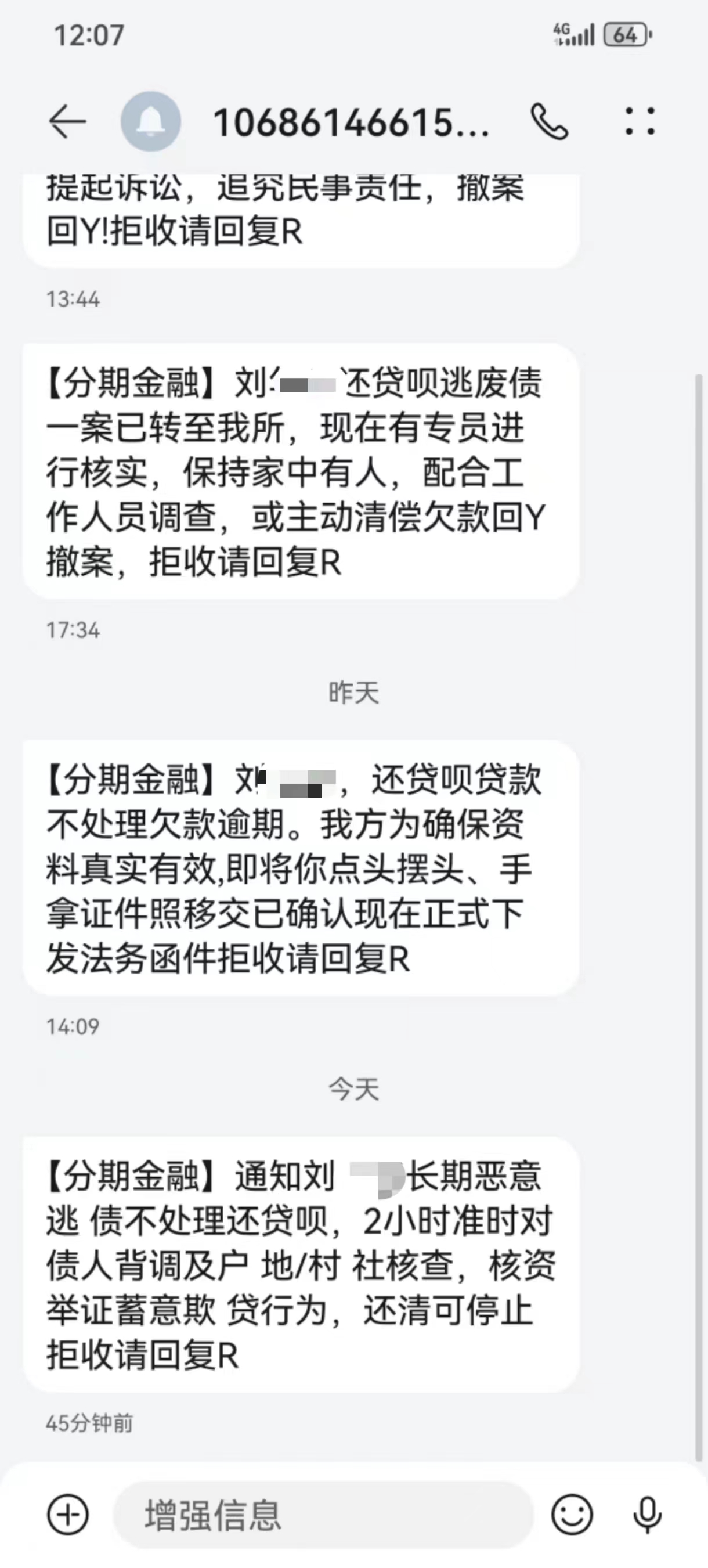 短信催收贷款违法吗怎么举报的电话