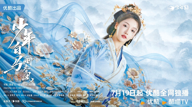 《少年白马醉春风》如何破题当代新武侠 | 极目新闻