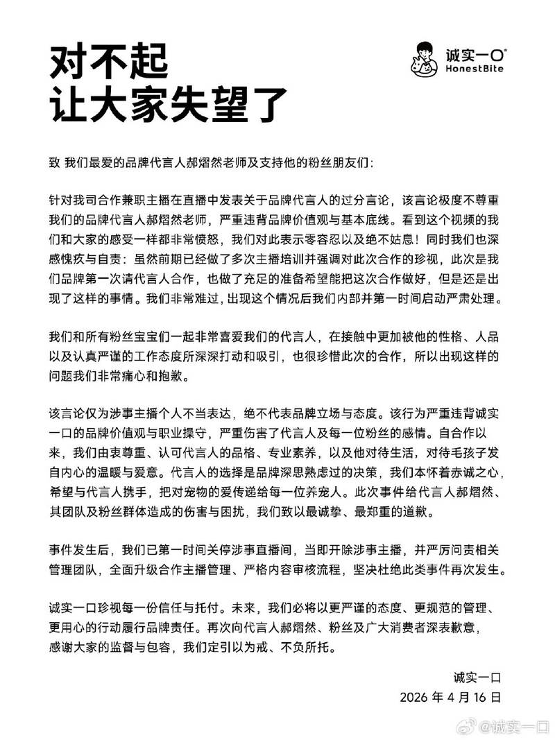 自家直播间主播骂自家品牌代言人，宠物食品“诚实一口”道歉 | 极目新闻