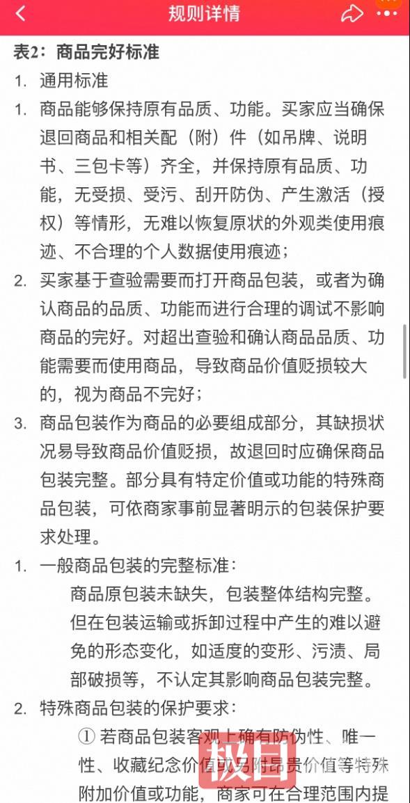 商品完好标准.png