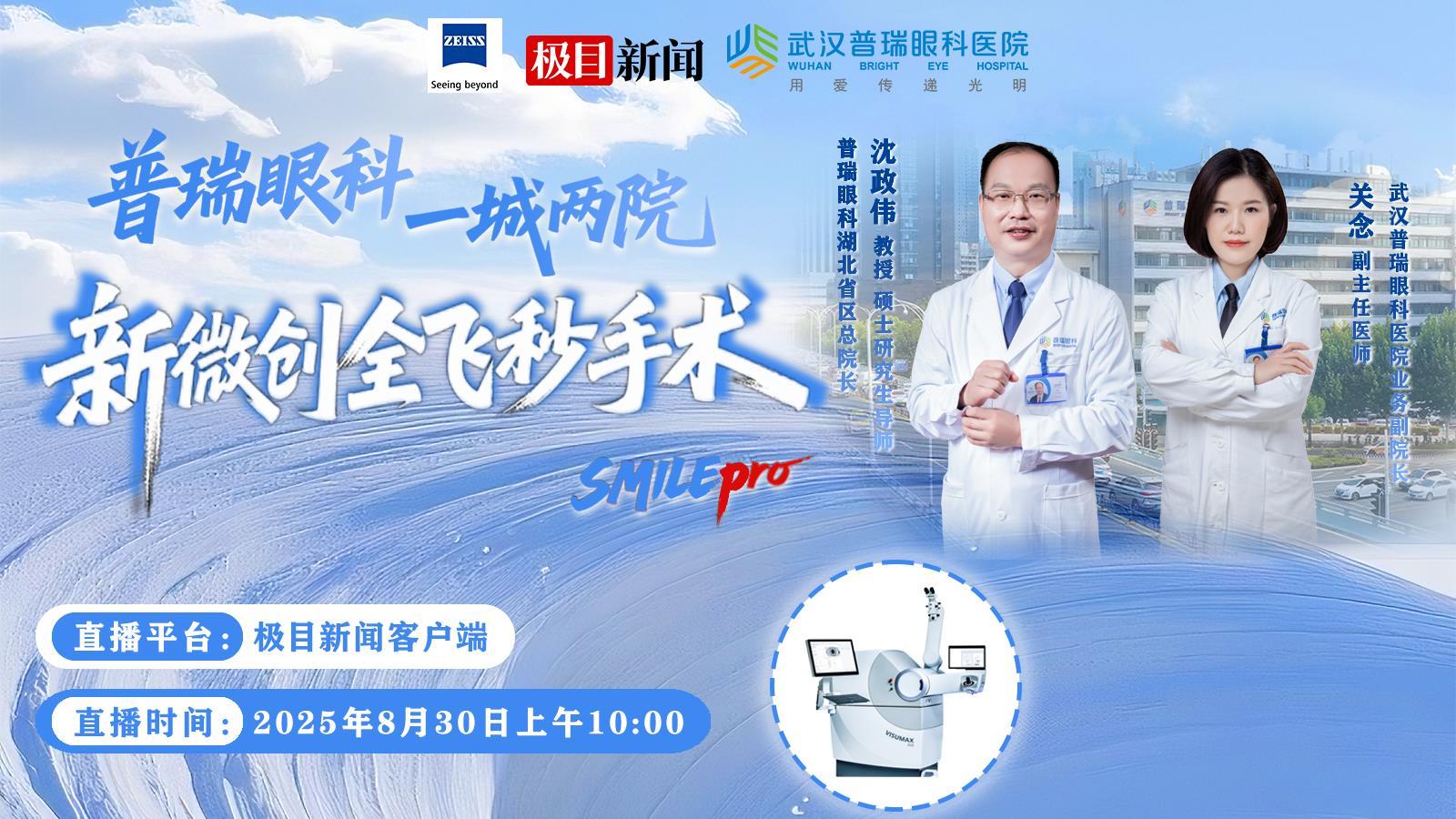 普瑞眼科海报横版.jpg 普瑞眼科海报横版.jpg