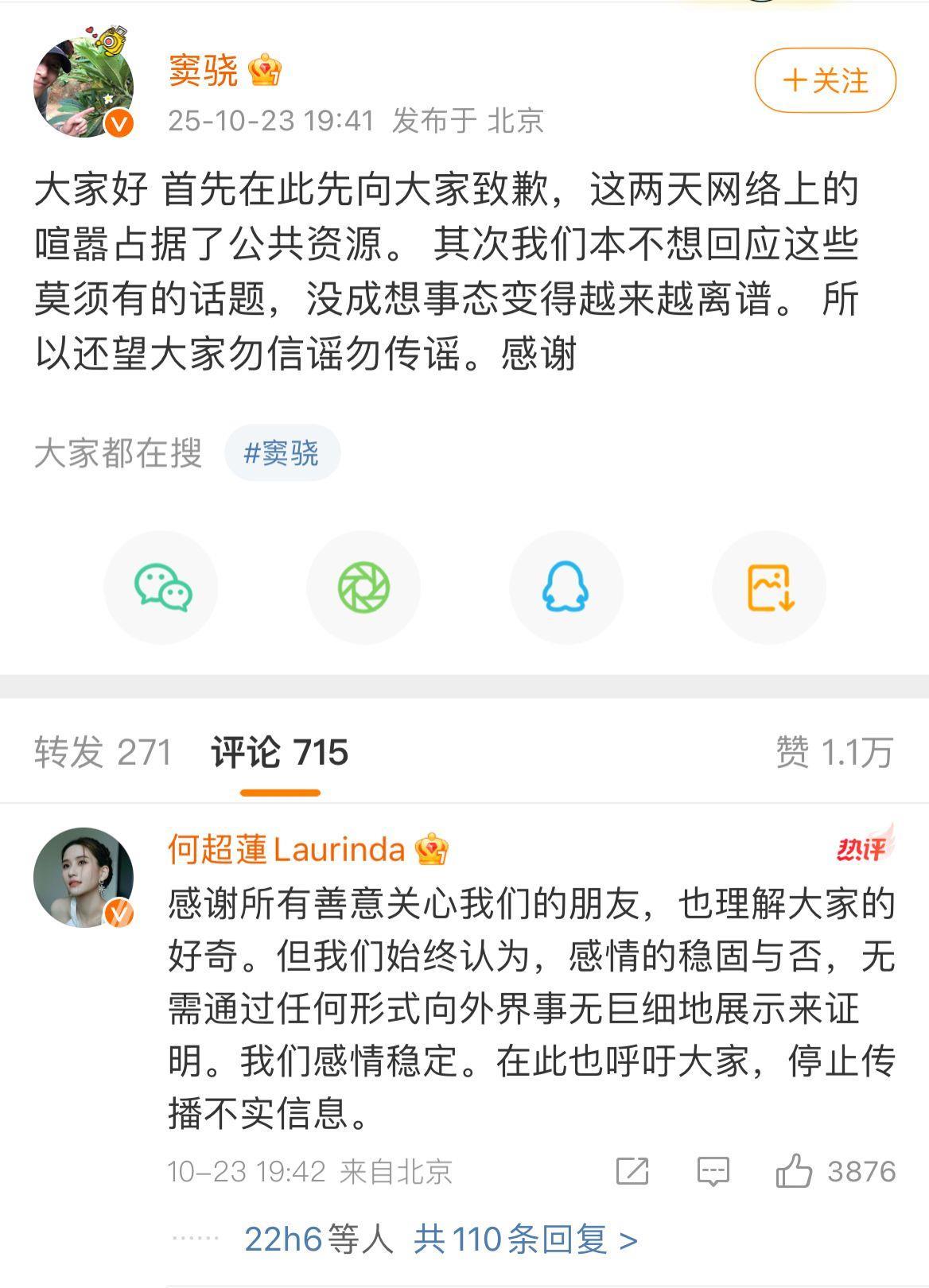 窦骁称婚变等传闻为“莫须有”，何超莲力撑：“我们感情稳定！”