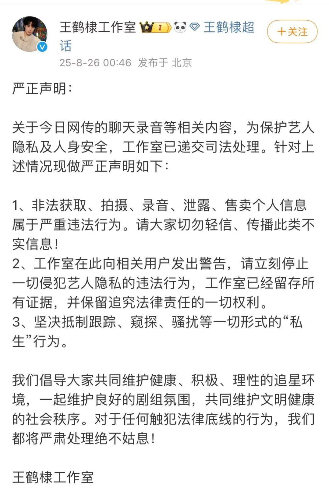 王鹤棣工作室凌晨发声明：严重违法！此前私生粉酒店门外录制的27分钟音频全网疯传