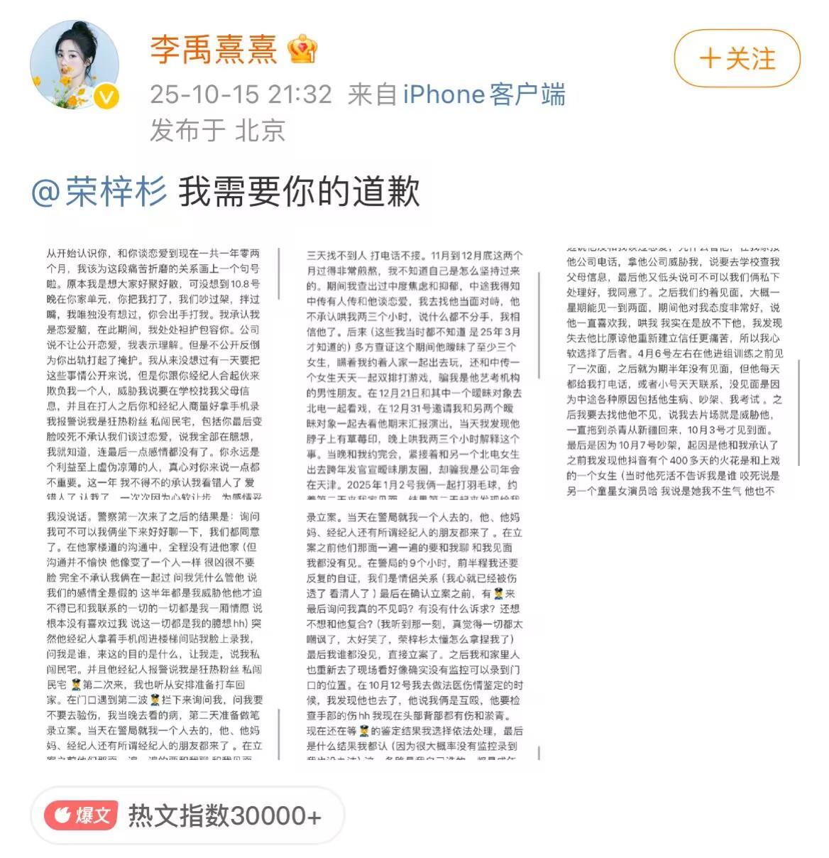 李禹熹再发聊天记录，称曾与荣梓杉在校外开房，房费372元由女方先行支付