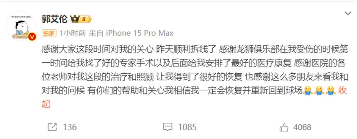 郭艾伦微博.png