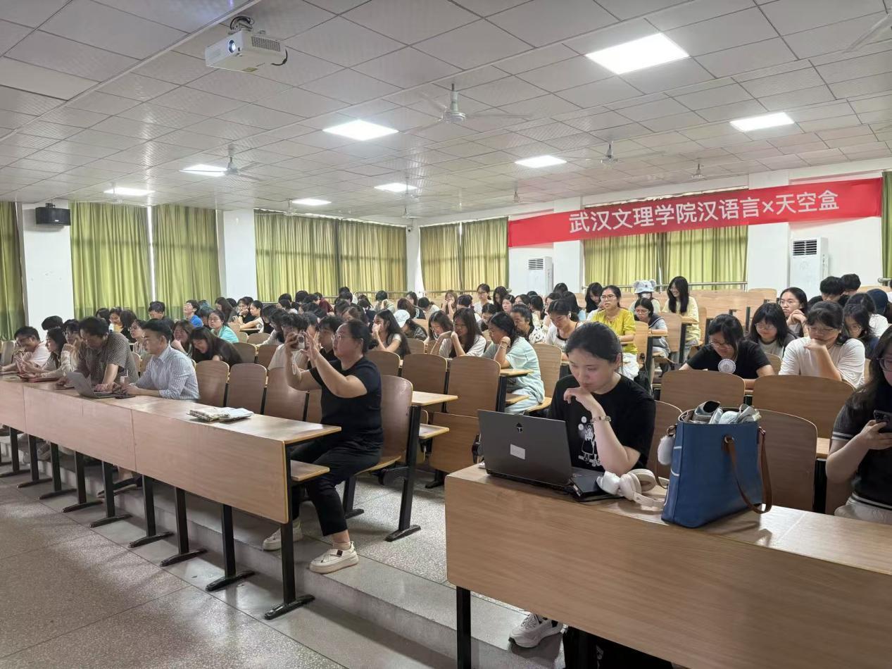 武汉文理学院汉语言×天空盒游戏行业就业分享会.png 武汉文理学院汉语言×天空盒游戏行业就业分享会.png