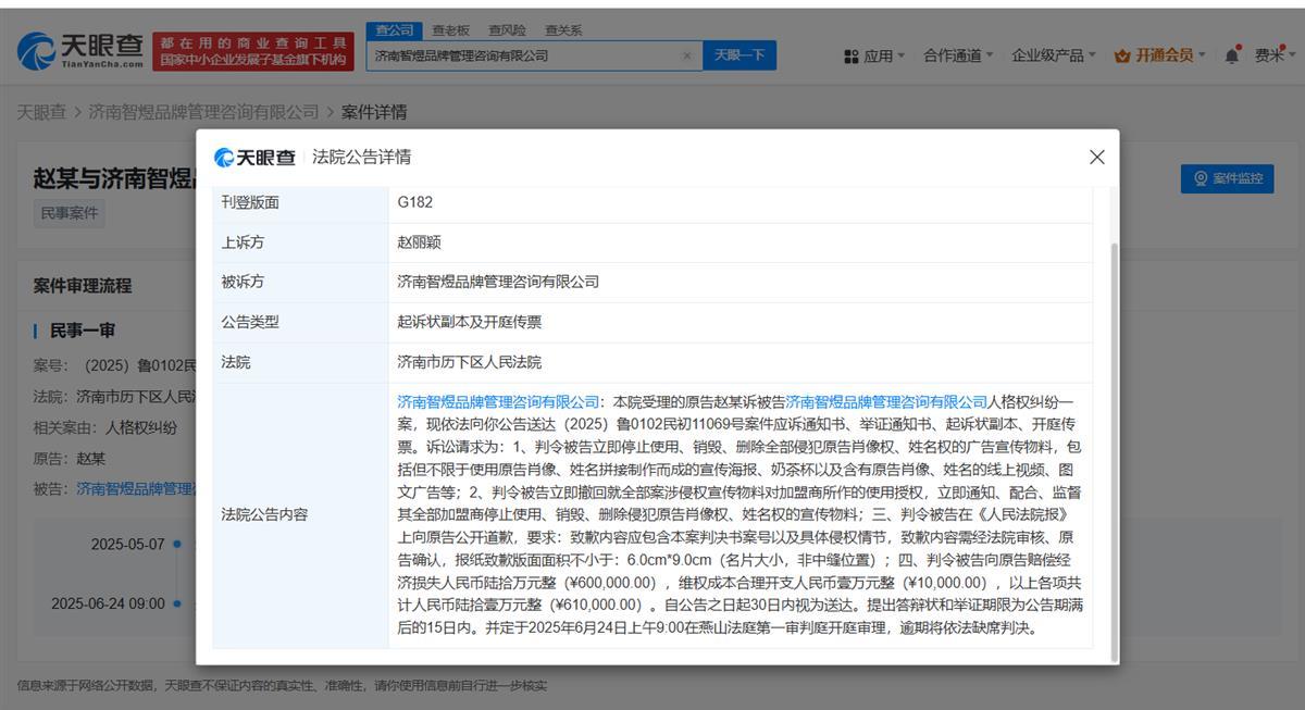 赵丽颖维权索赔61万，请求法院判令被告停止侵犯肖像权