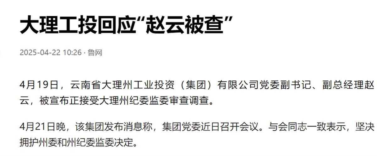 A赵云被查1.png