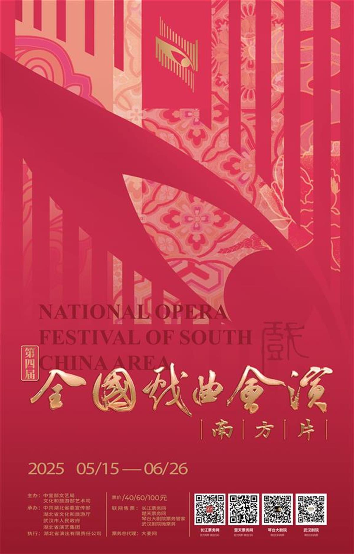 16省区市21个剧种云集“戏码头”，第四届全国戏曲（南方片）会演5月15日登陆江城