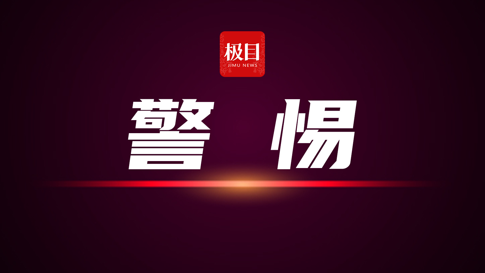 CB20231028142354730004.jpg CB20231028142354730004.jpg