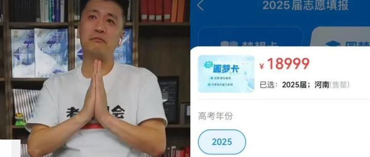 极目锐评丨花18999元找“张雪峰们”报志愿是交智商税吗？