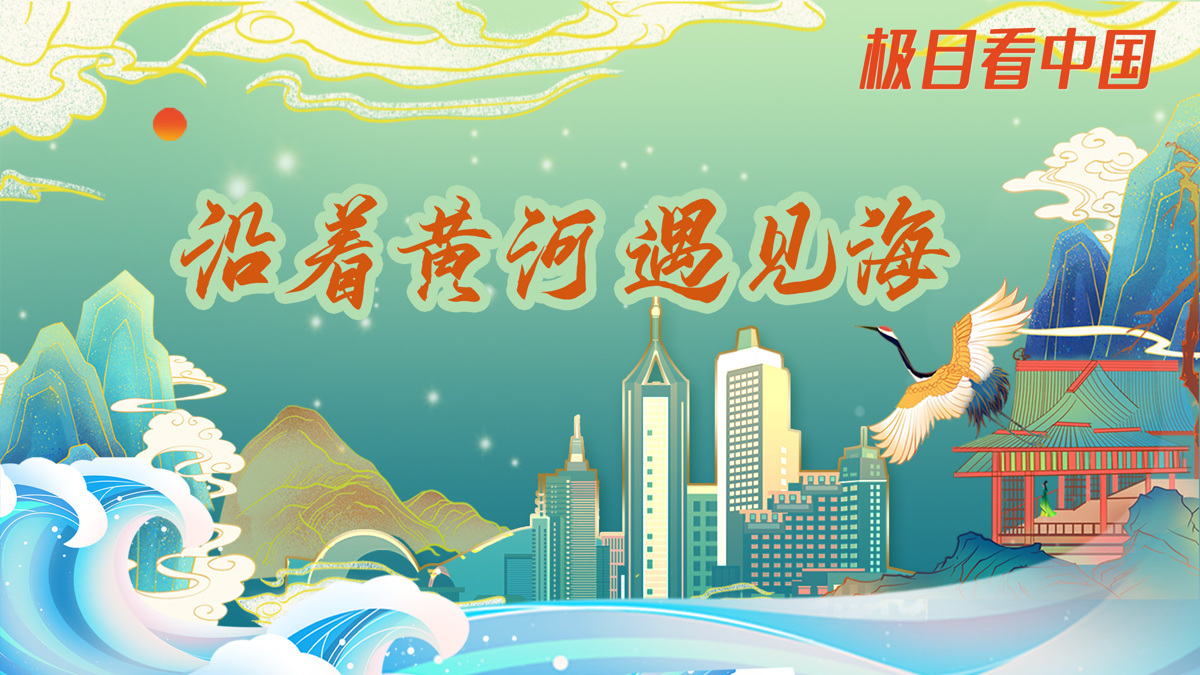 沿着黄河遇见海2(1).jpg 沿着黄河遇见海2(1).jpg