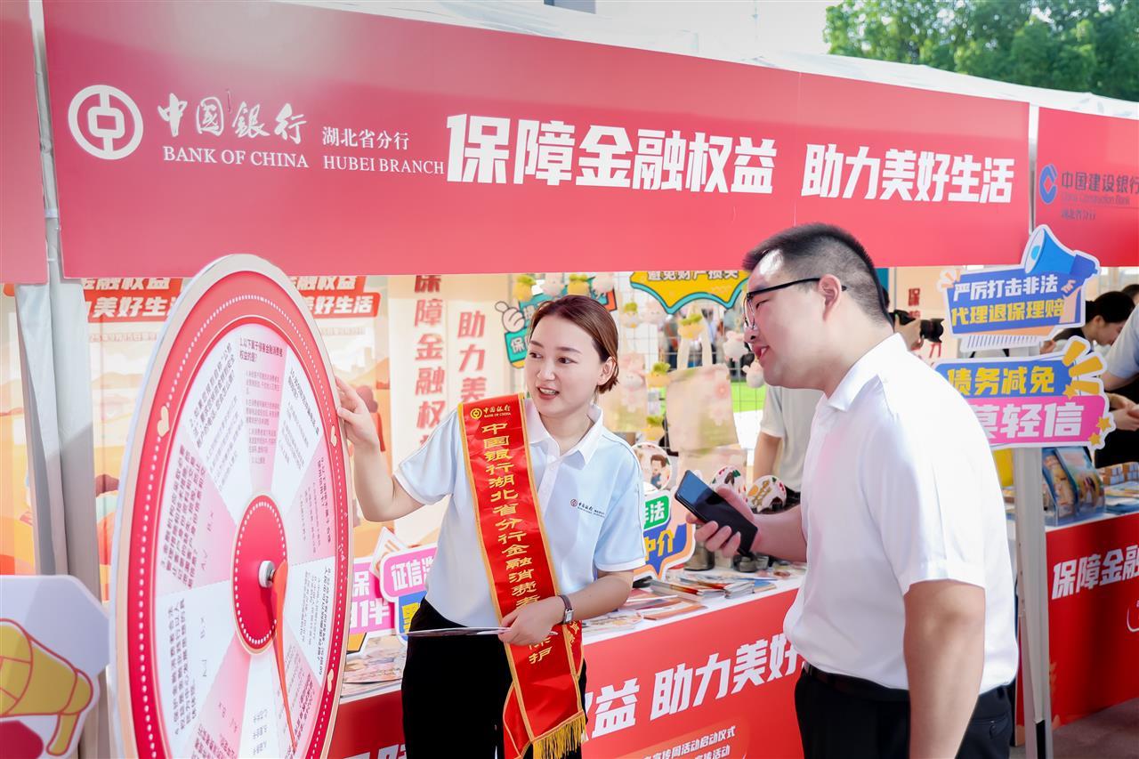 2025年湖北省金融教育宣传周活动启动，中行湖北省分行多措并举护民生 | 极目新闻