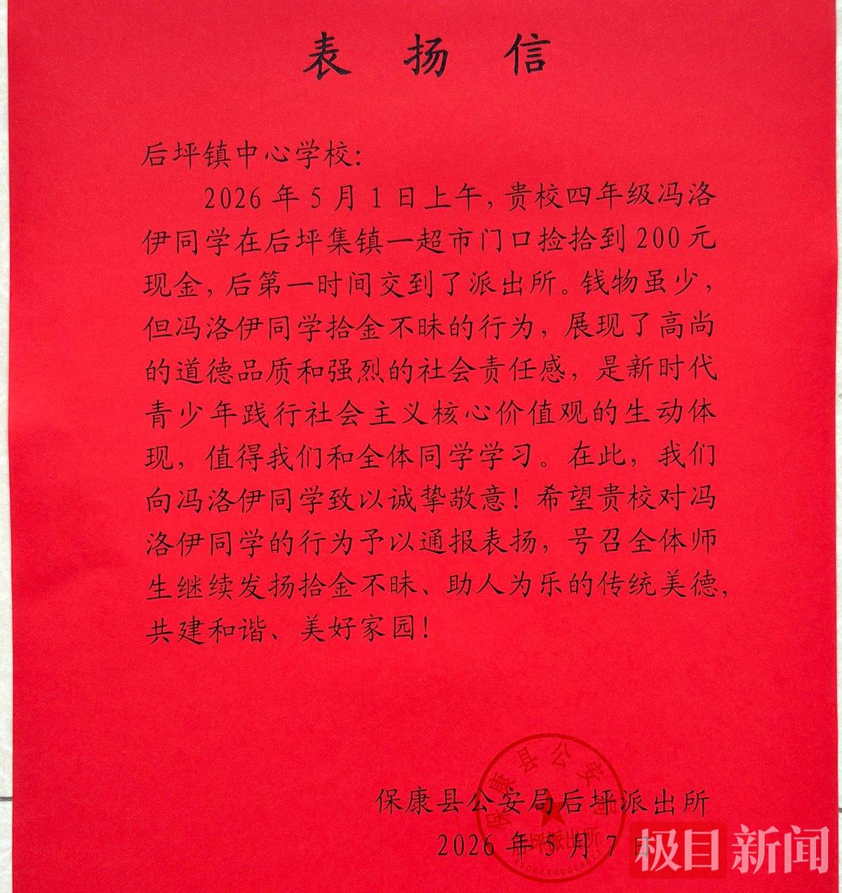 图4：后坪派出所给学校的表扬信。.jpg