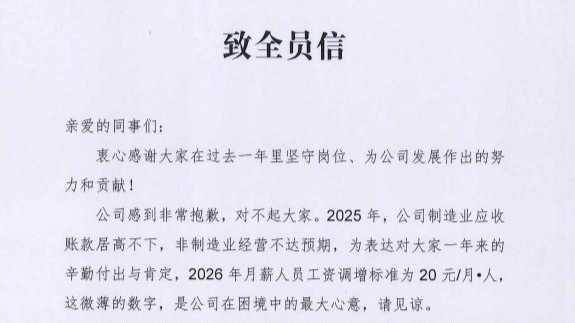 極目銳評丨公司連續(xù)37年給基層員工漲薪，是再苦不苦勞動者