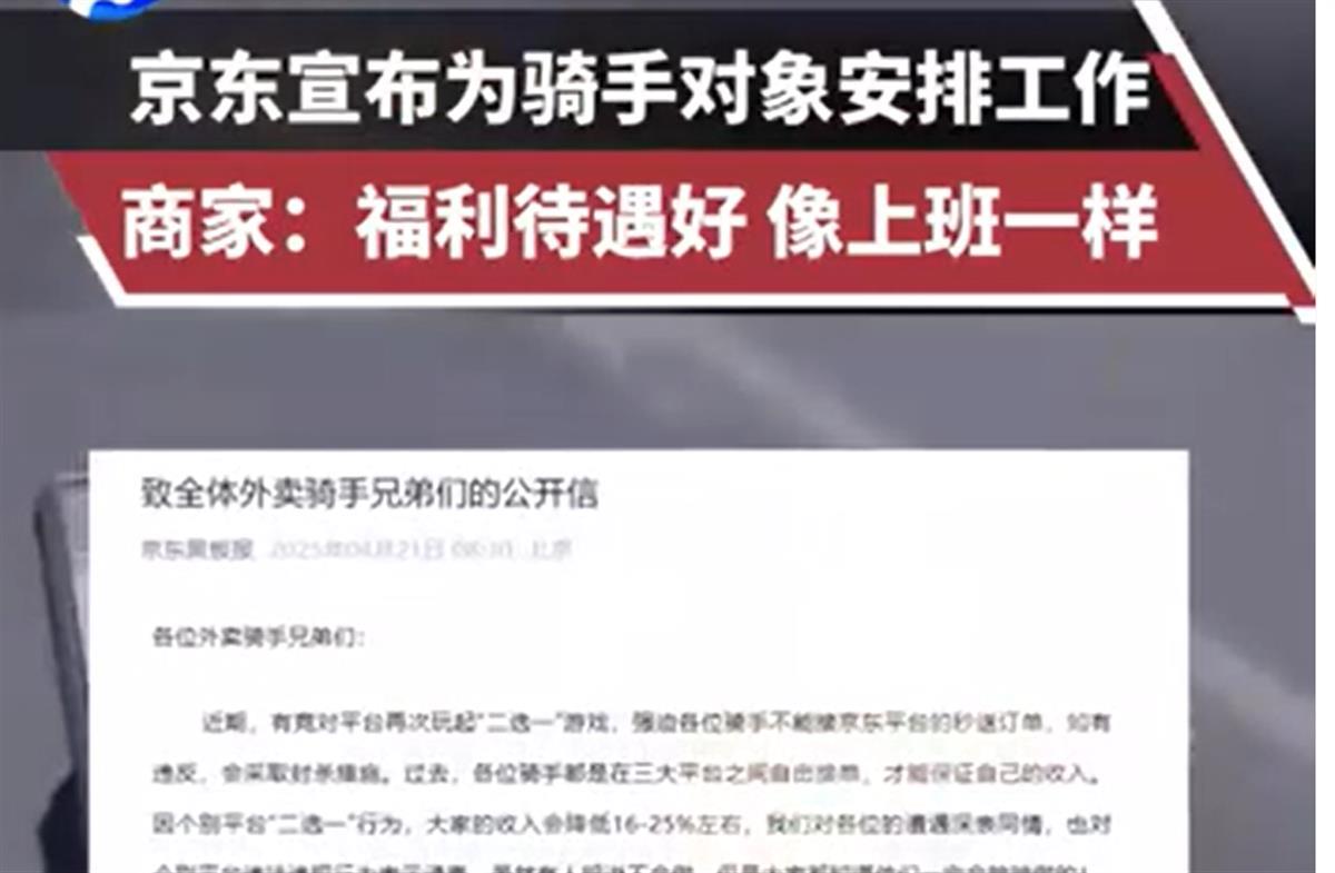 A京东欲入局外卖行业1.png
