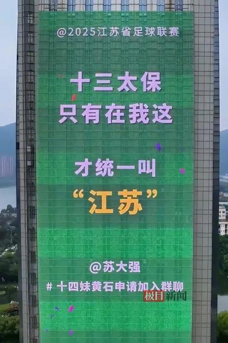 “苏超”火爆出圈，“十四妹”入群！湖北黄石14家A级景区对江苏游客免票