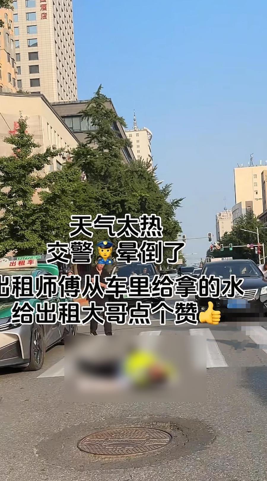 辽宁丹东一交警街头执勤时晕倒，出租车司机递水降暑，交警大队：他被群众扶起后已无大碍