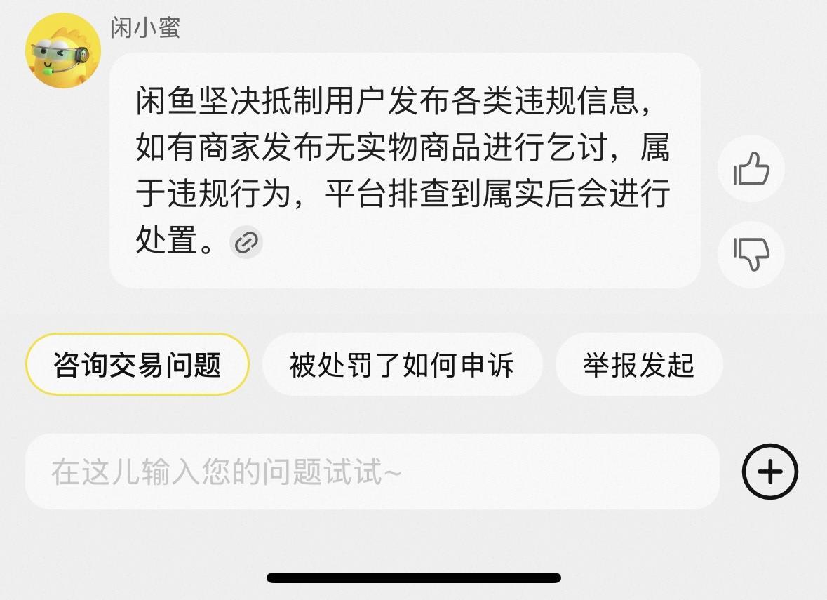 闲鱼虚拟交易会举报成功吗