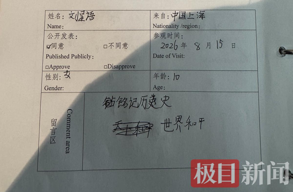 日本宣布无条件投降81周年记者实探重庆大轰炸“六五”隧道惨案史实展馆:10岁女孩留言要铭记历史(图3)