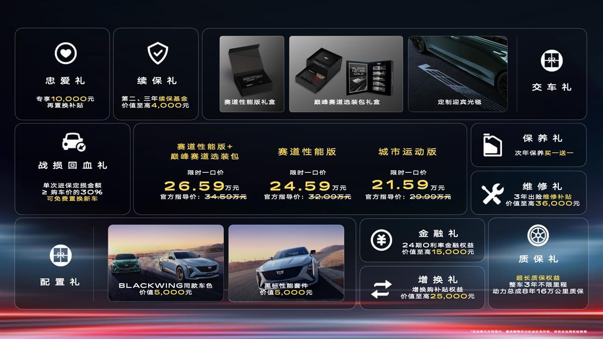 配图1：限时一口价21.59万元起+凯迪拉克全新CT5上市.jpg