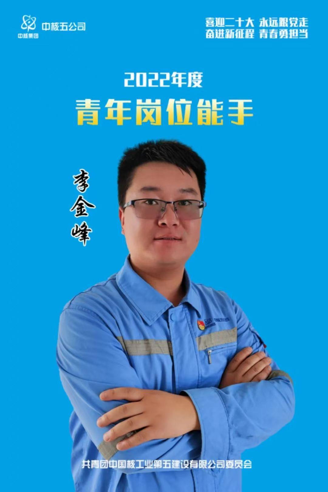 19届工程测量技术专业毕业生李金峰.jpg 19届工程测量技术专业毕业生李金峰.jpg