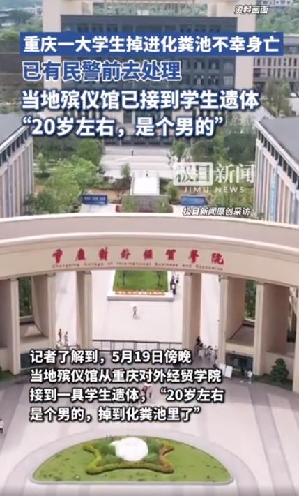 极目锐评|重庆一名大学生掉进化粪池遇难，莫让悲剧因脚下“黑洞”一再重演