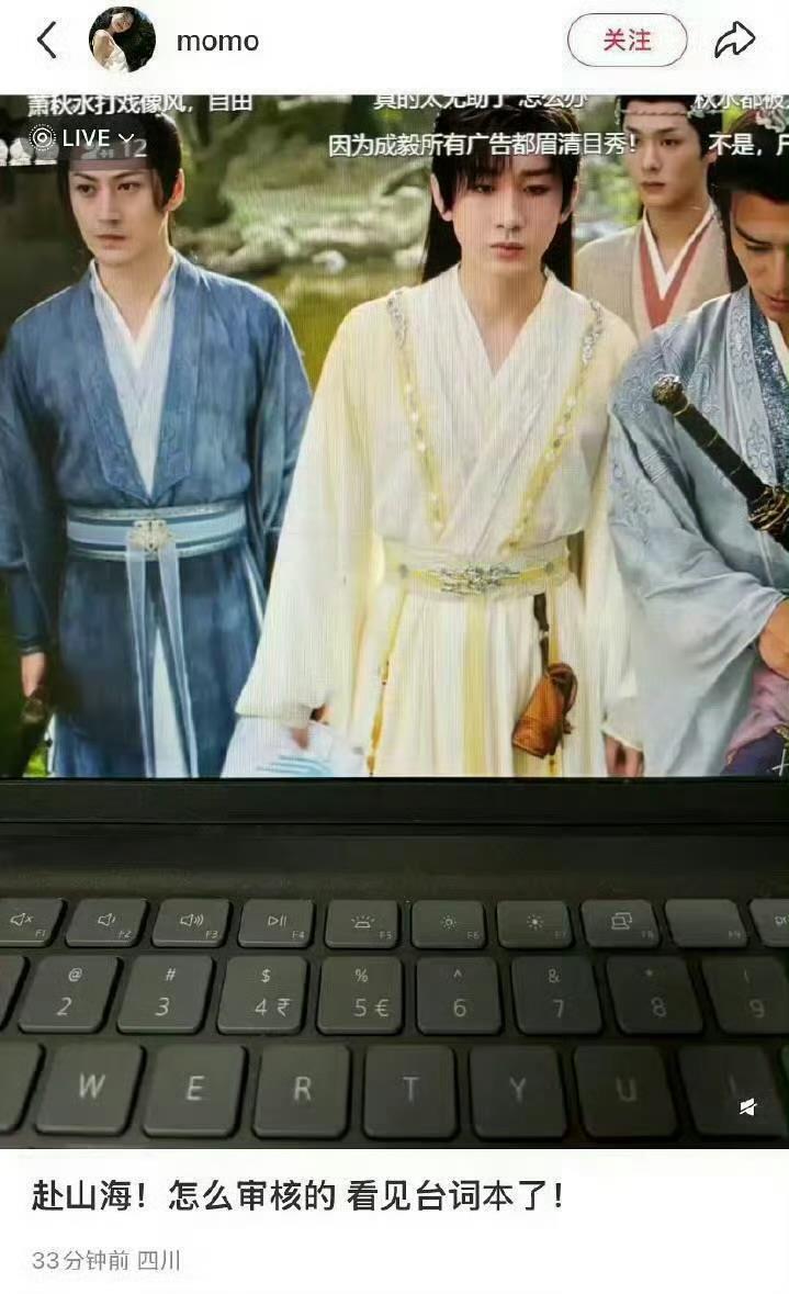 《赴山海》惊现成毅手拿剧本镜头，该剧开播5天引发吐槽声不断