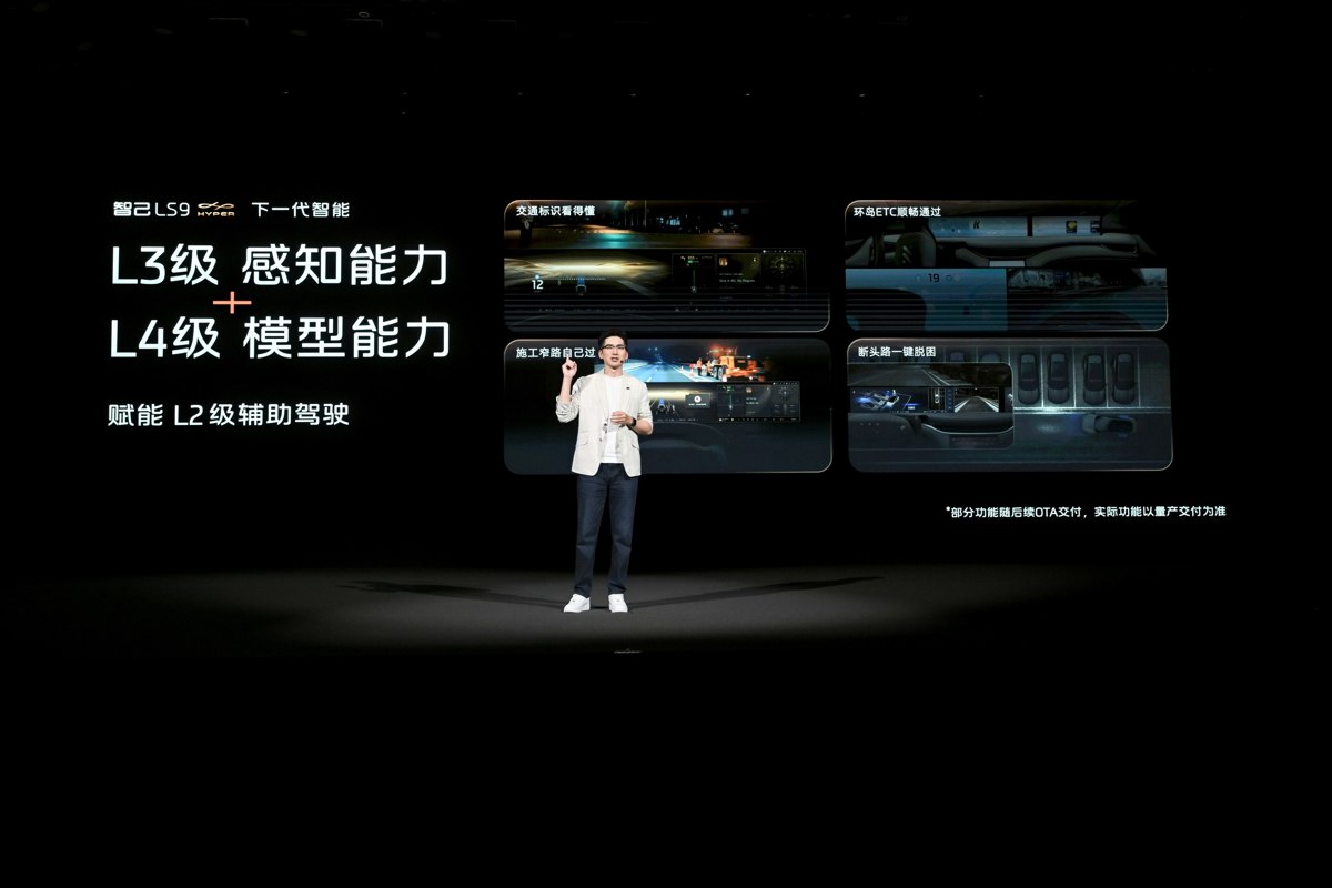 11、智己LS9 Hyper以L3级感知能力和L4级模型能力降维赋能L2级辅助驾驶.jpg
