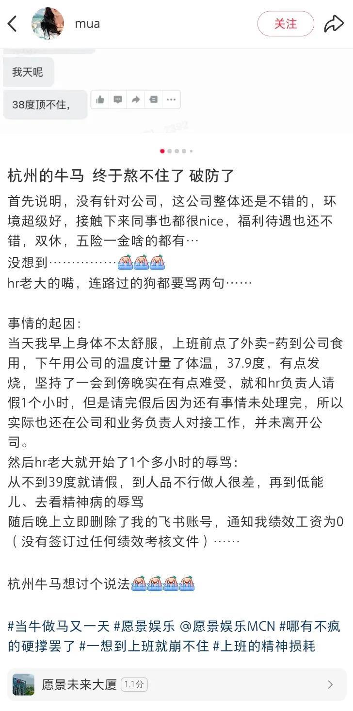 “我天呢38度顶不住”?好嚣张的HR_2_天眼查_来自小红书网页版.jpg