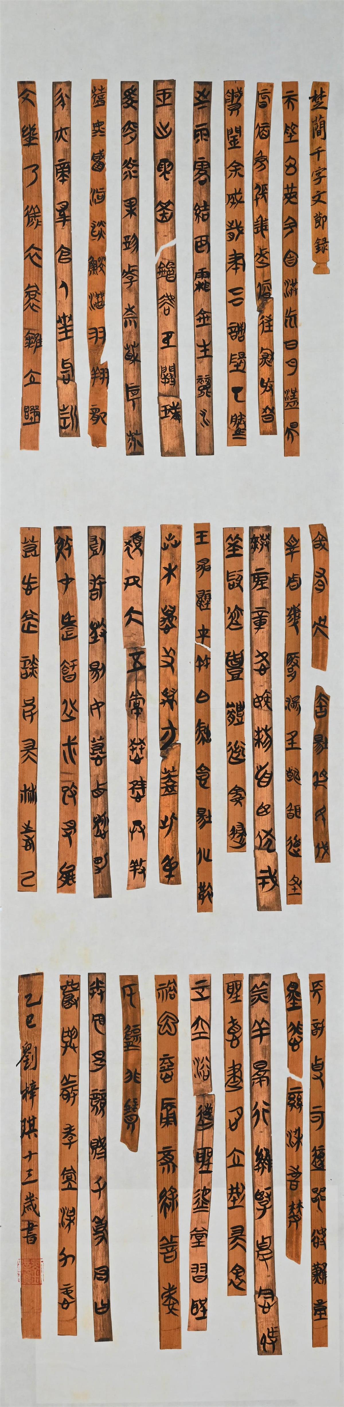 十堰  节楚简千字文  刘梓琪  少年.jpg