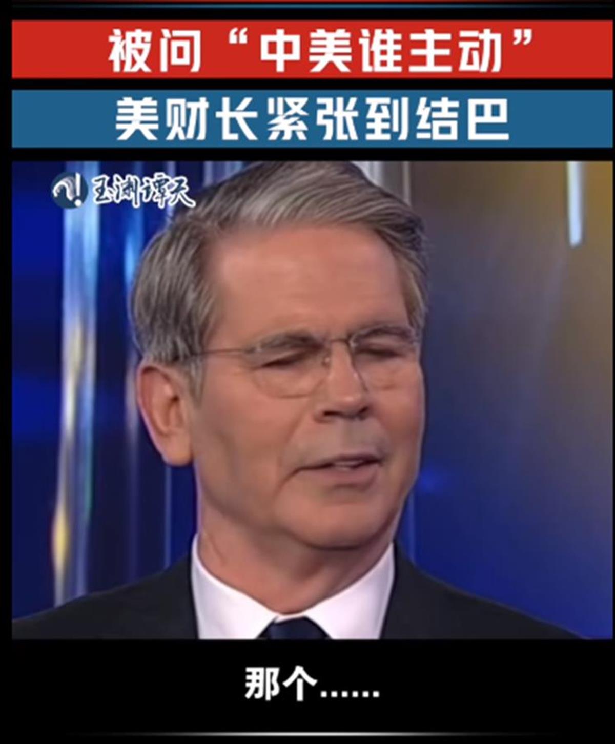 极目锐评丨美国财长结巴的原因找到了，背后还有一个大变化