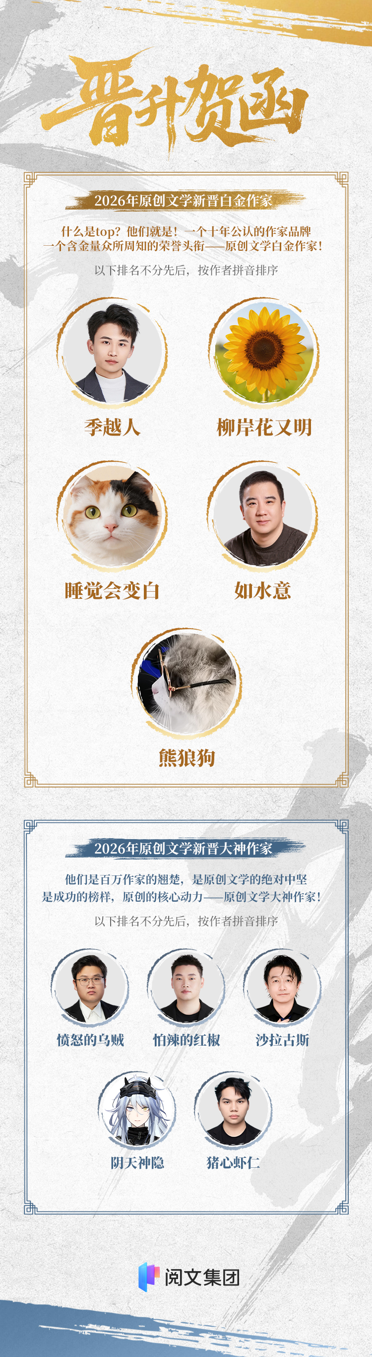 阅文公布2026原创文学新晋白金大神名单,首位“00后”白金作家诞生