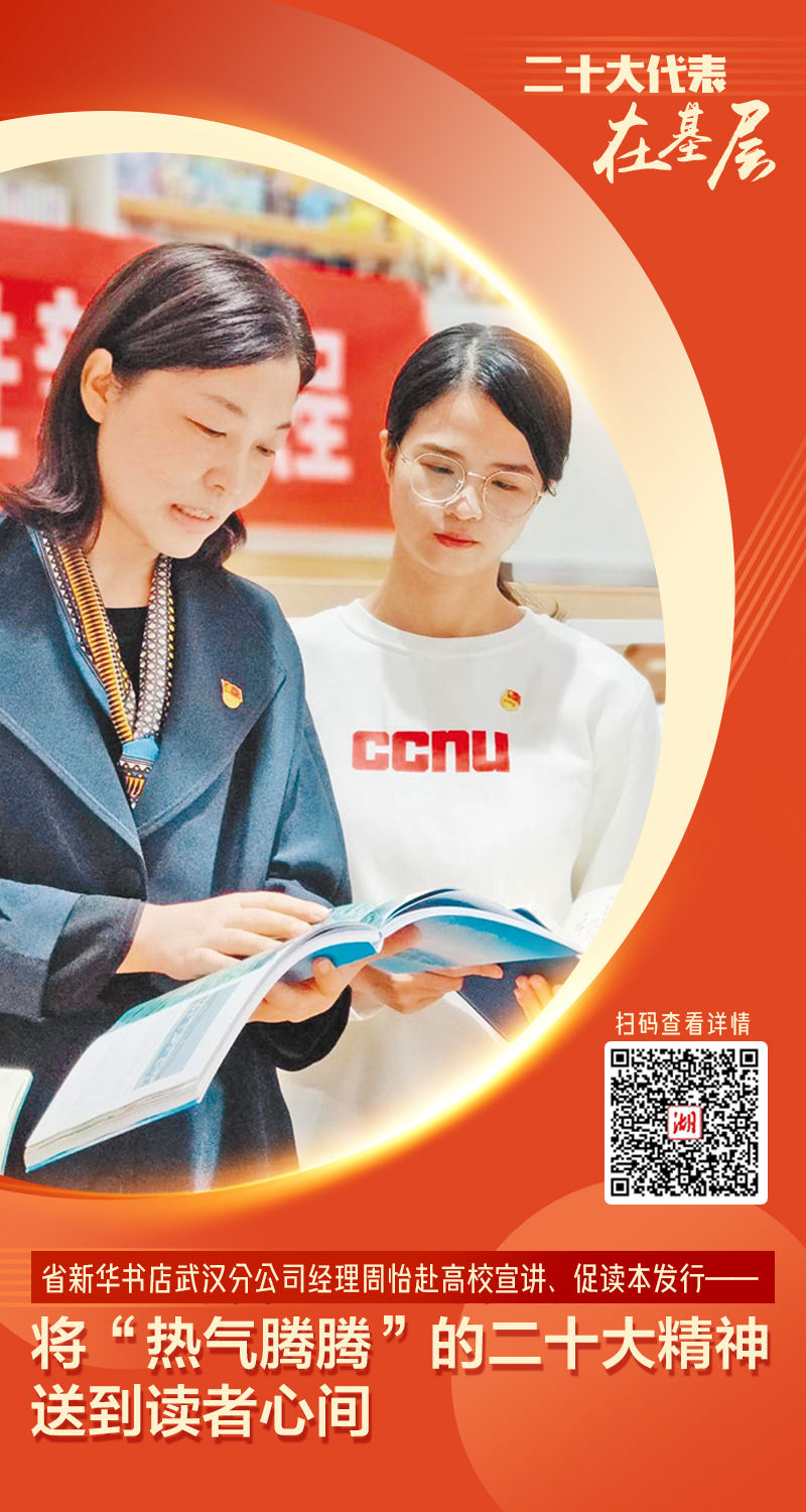 省新华书店武汉分公司经理周怡赴高校宣讲促读本发行将热气腾腾的二十