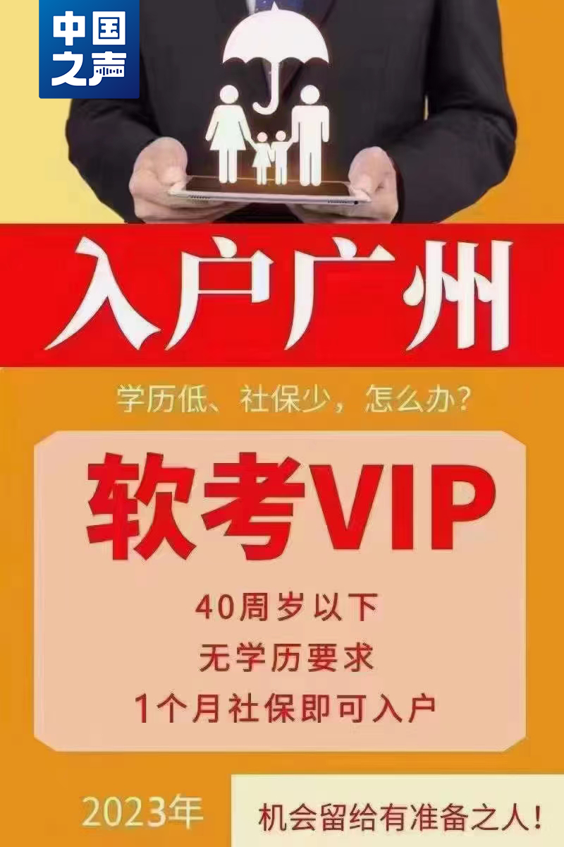 交钱即可落户？考证入户“包过班”千万别信！ | 极目新闻