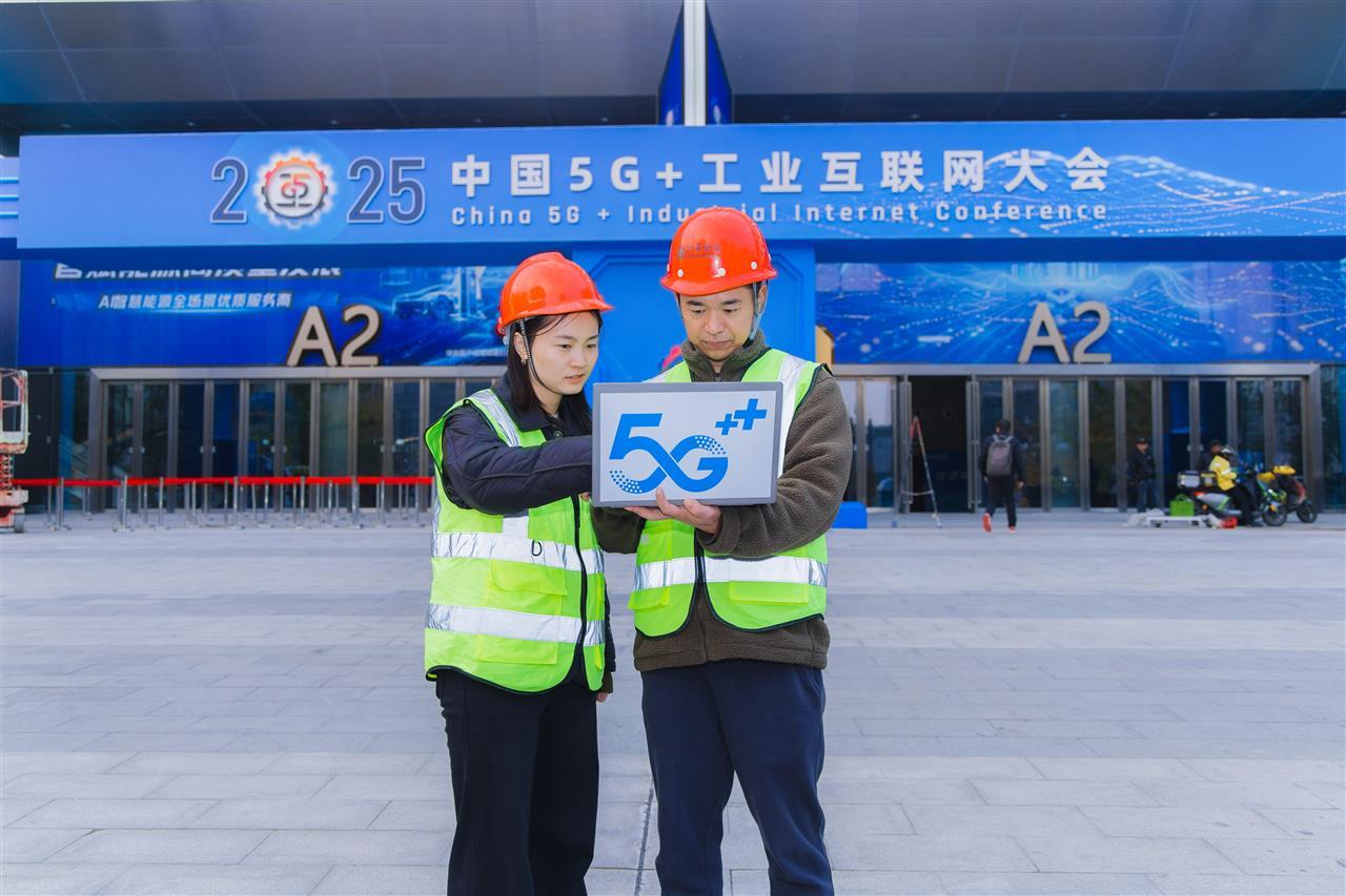 护航2025中国5G+工业互联网大会通信零死角.jpg