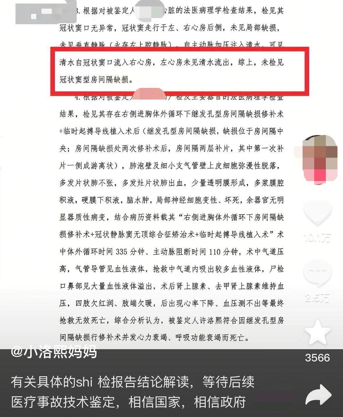 宁波夭折女婴小洛熙尸检报告揭示创口细节，父亲计划公布完整报告