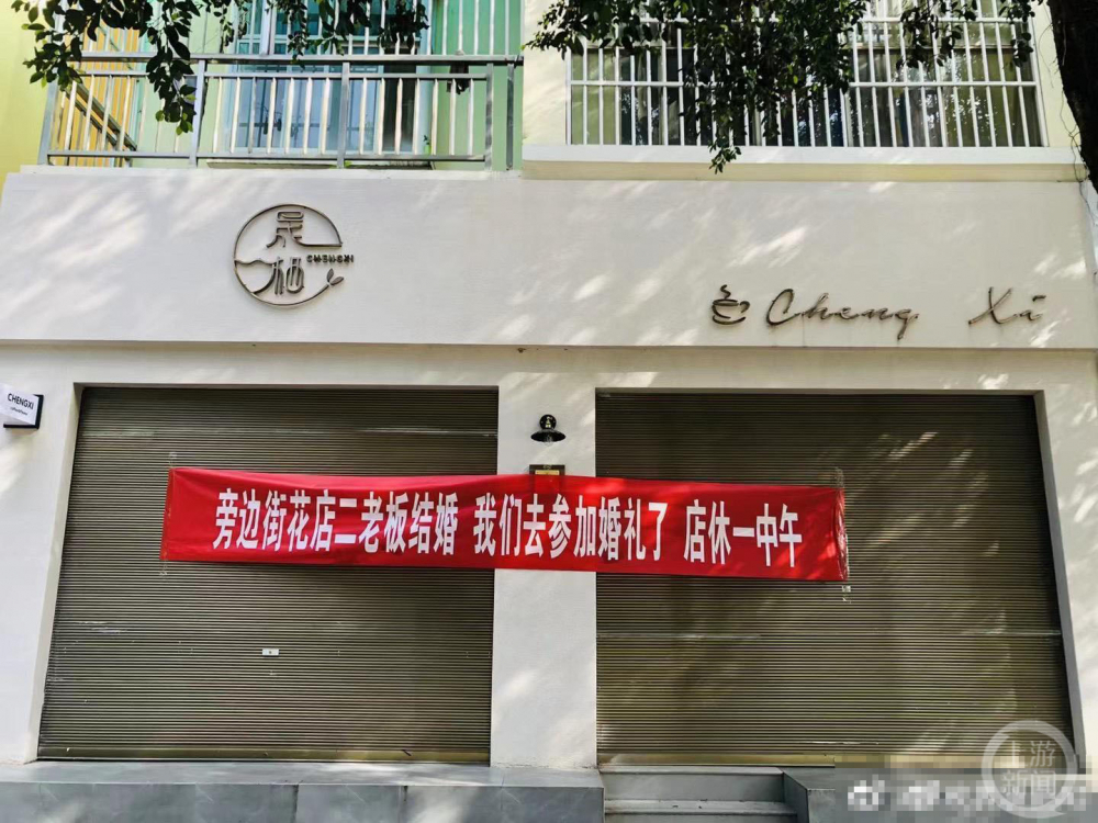 相邻店铺拉横幅一嫁一娶高调秀恩爱,其他店的反应亮了 