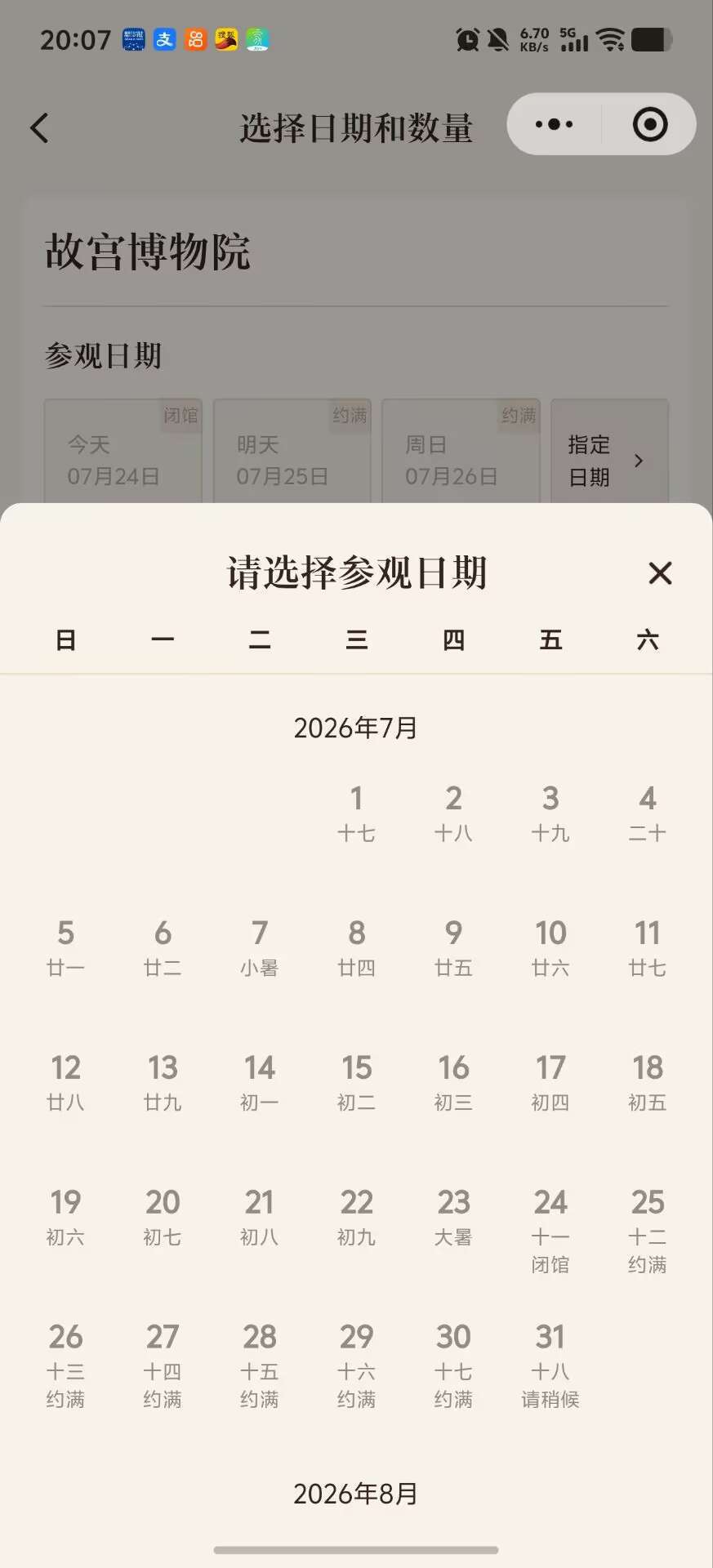 太火爆！记者体验“故宫免费开放日”门票预约：系统多次提示购票人数太多请稍候！也有幸运儿抢到票晒订单截图(图2)