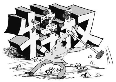 钧正平:我们为什么要坚决破除特权思想和特权行为?