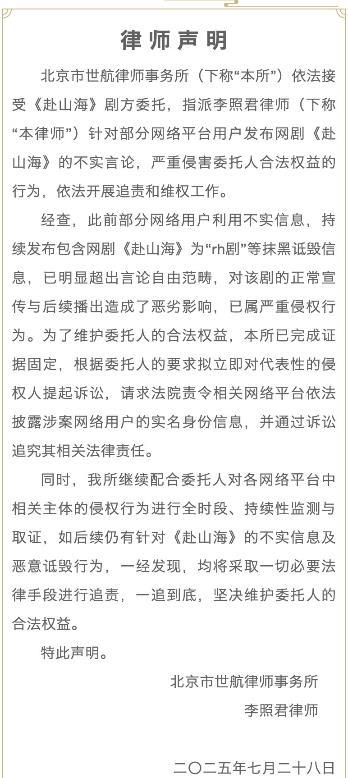 《赴山海》剧方将起诉肖战粉丝：持续发布“辱华剧”等不实言论，对该剧后续播出造成恶劣影响