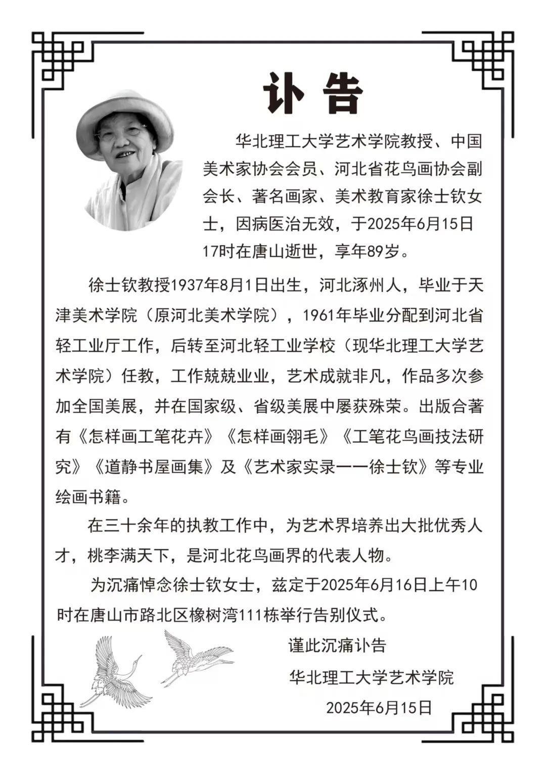 89岁著名画家徐士钦去世，曾多次在国家级美展获奖