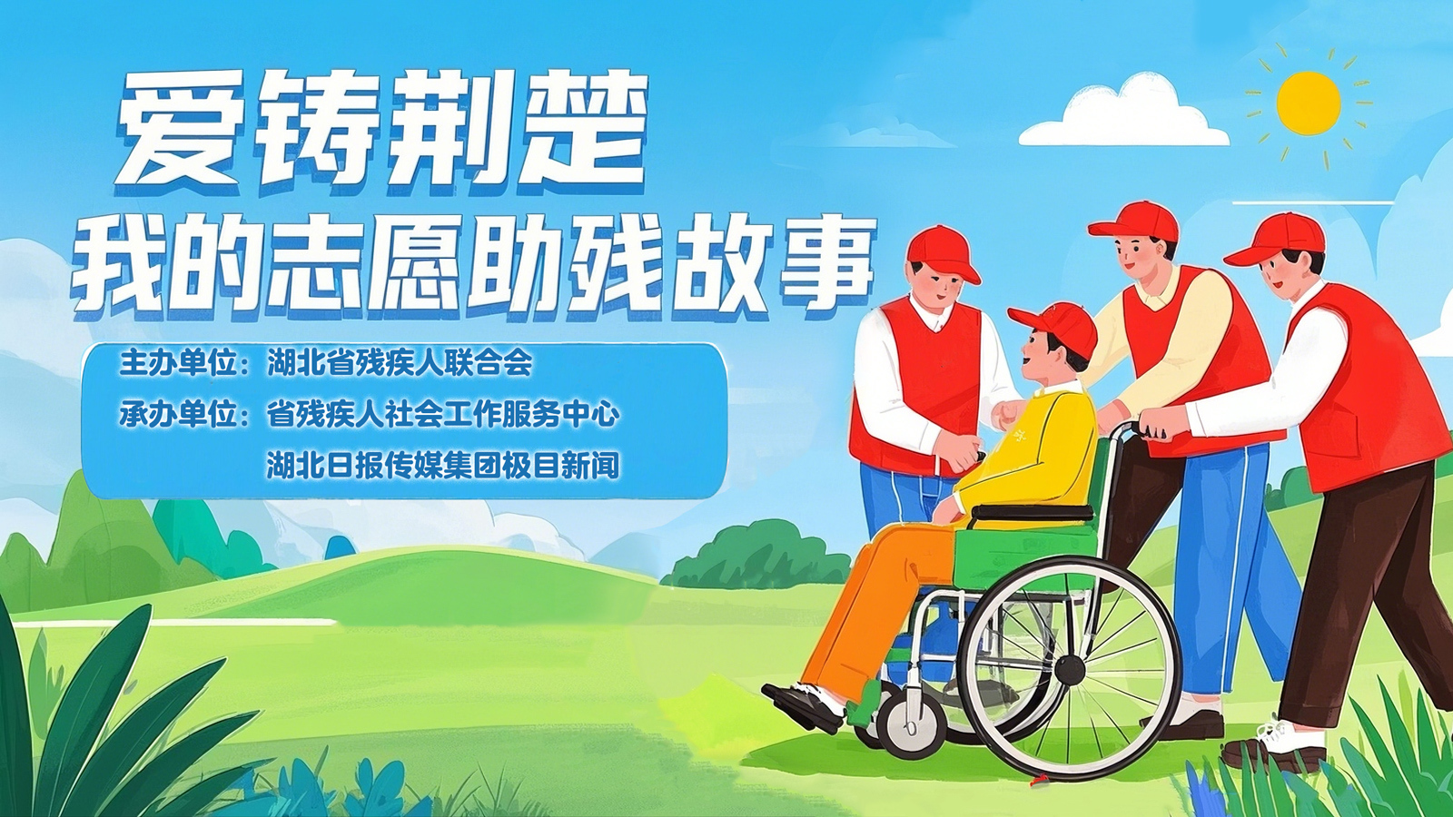助残故事专题图_20250402211740.jpg
