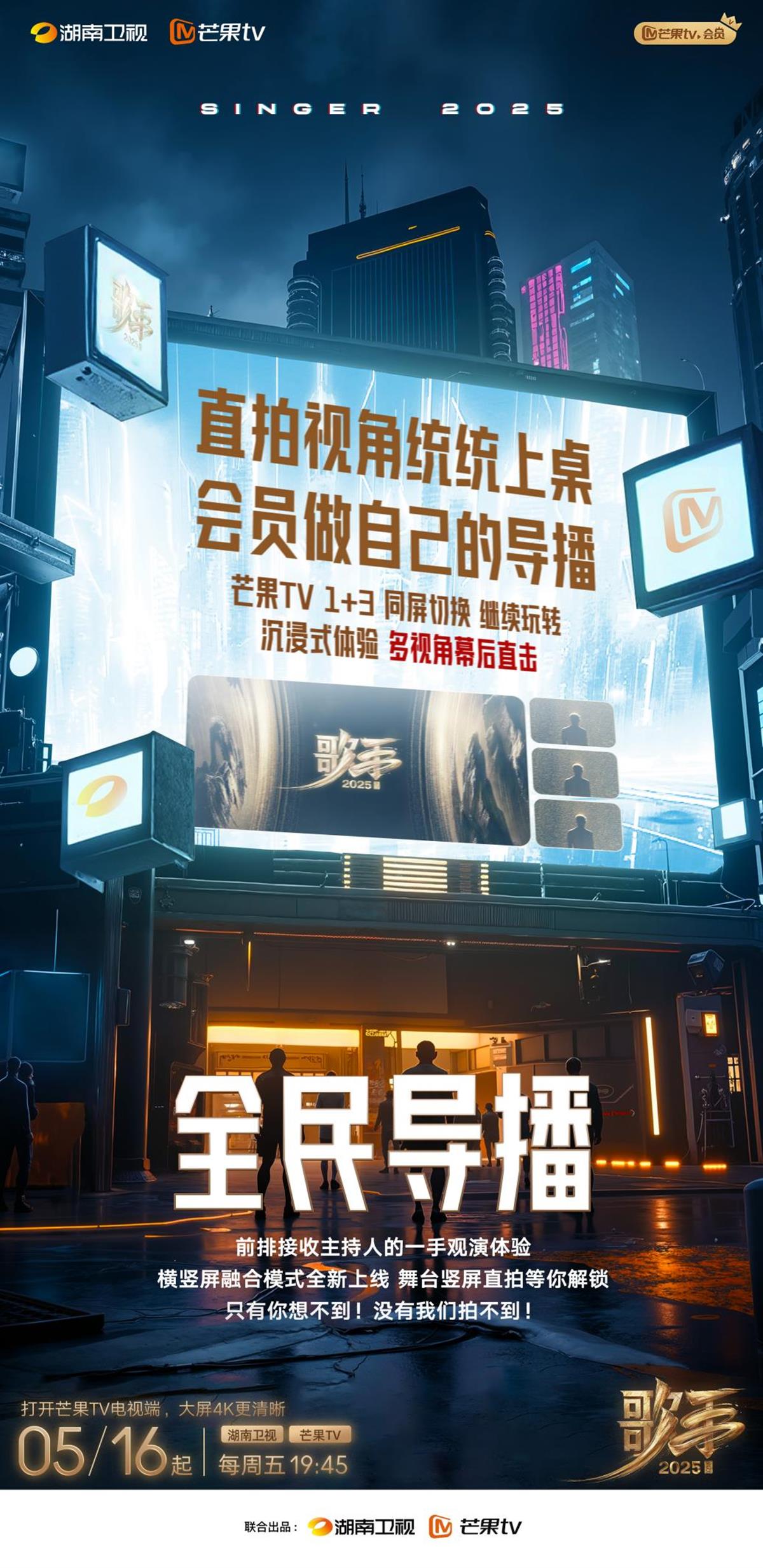 全开麦都不是创新点了？《歌手2025》提前公布新玩法