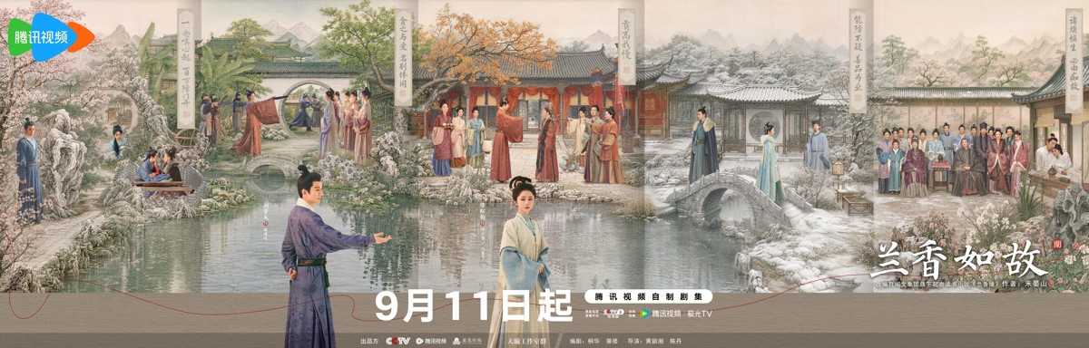 桐华编剧，刘学义谭松韵主演，《兰香如故》定档9月11日开播