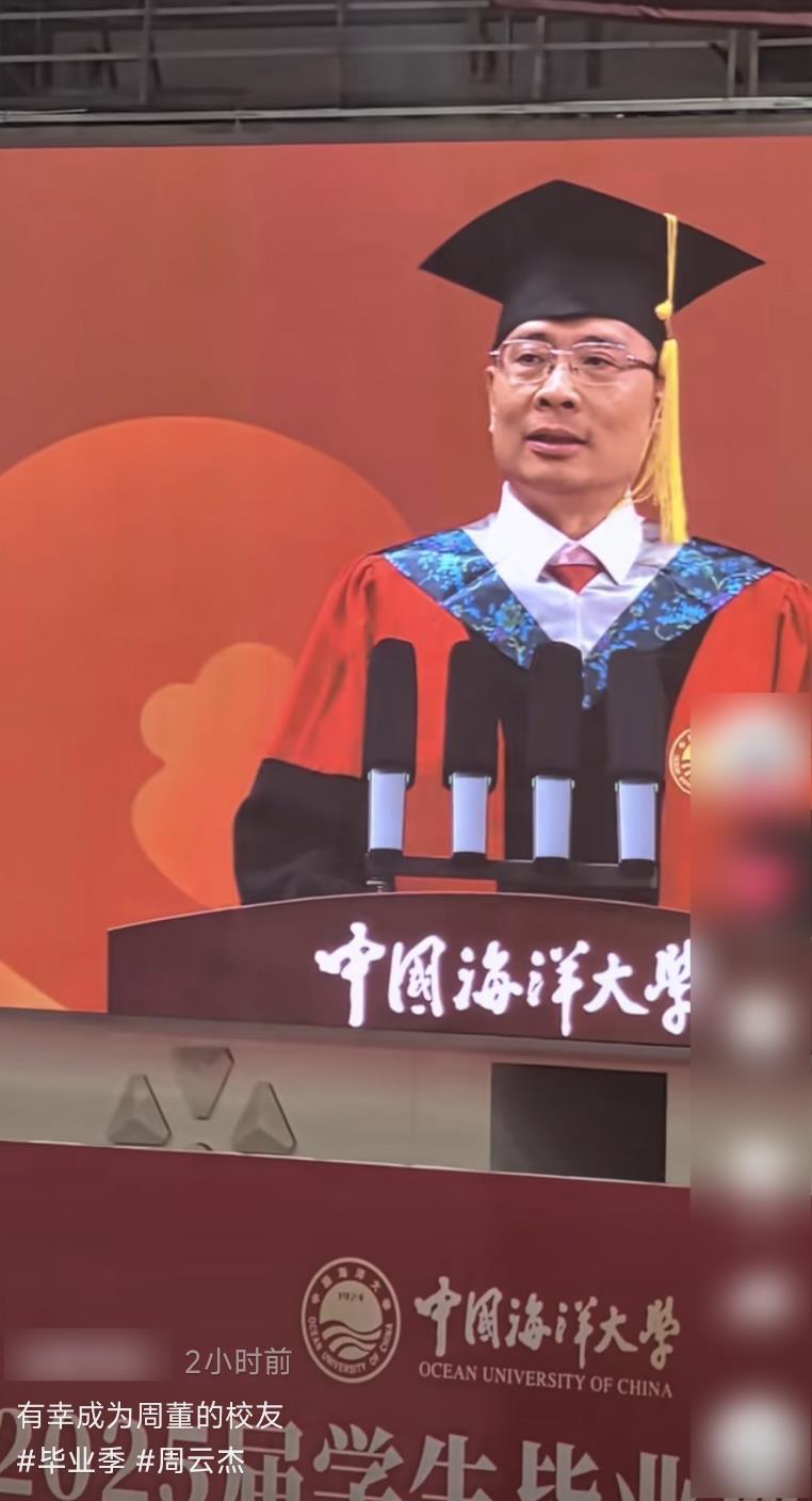 周云杰现身中国海洋大学，寄语毕业生“坚持长期主义”，在场学生：有幸成为“周董”的校友