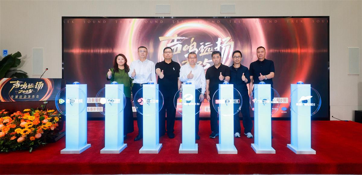 罕见！八家卫视、平台联手共创一档音乐节目，《声鸣远扬2025》正式启动