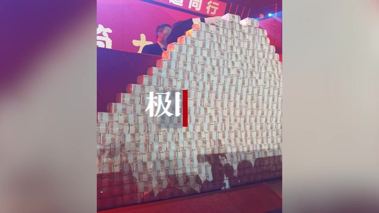 公司年会上单人最高奖500万现金,员工:几个人才抬得动
